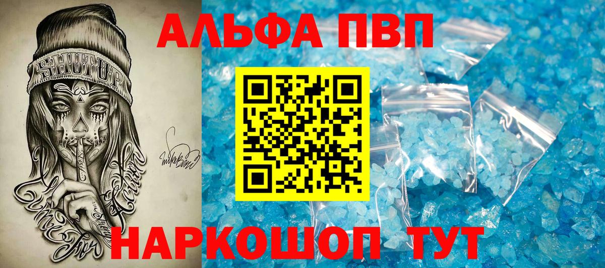 Альфа ПВП Crystall Воркута