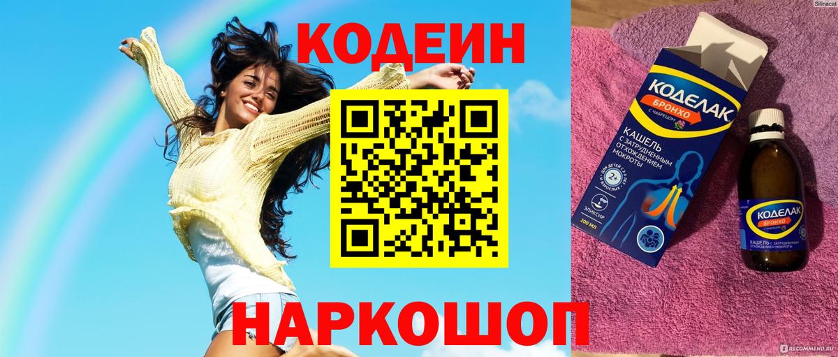 Воркута  Codein напиток Lean (лин)  Вход с VPN 