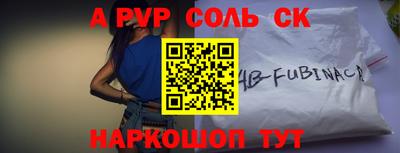 соль ск Апшеронск